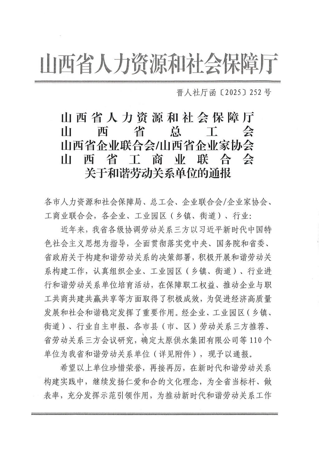 山西省和諧勞動關(guān)系企業(yè)_頁面_01